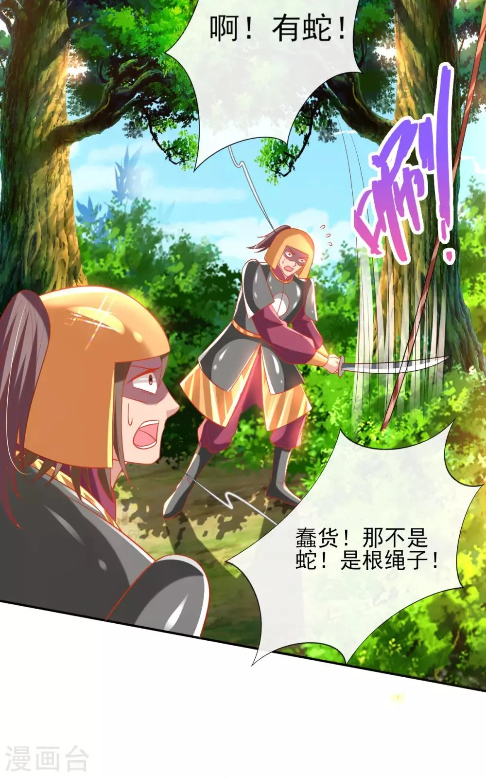 第56话 全军覆没 第7页