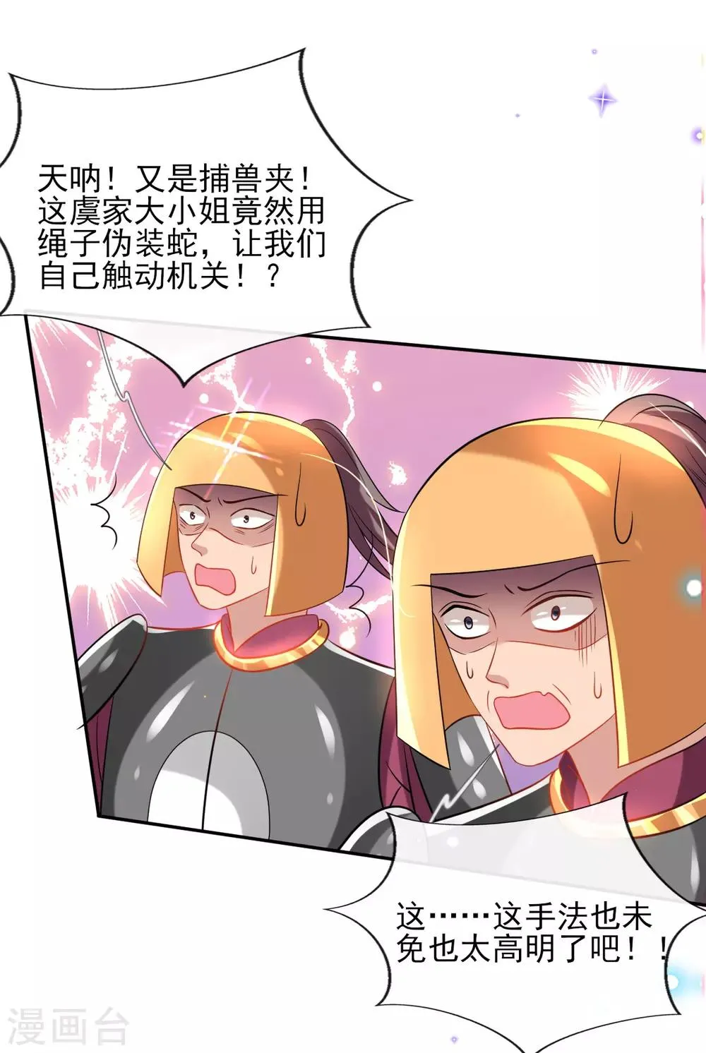 第56话 全军覆没 第9页