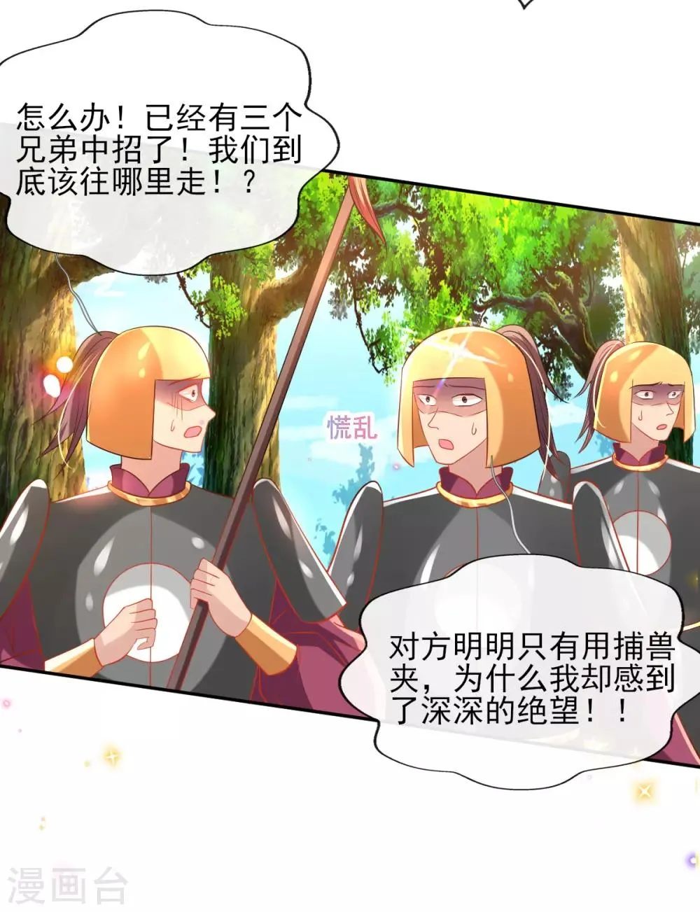 第56话 全军覆没 第10页