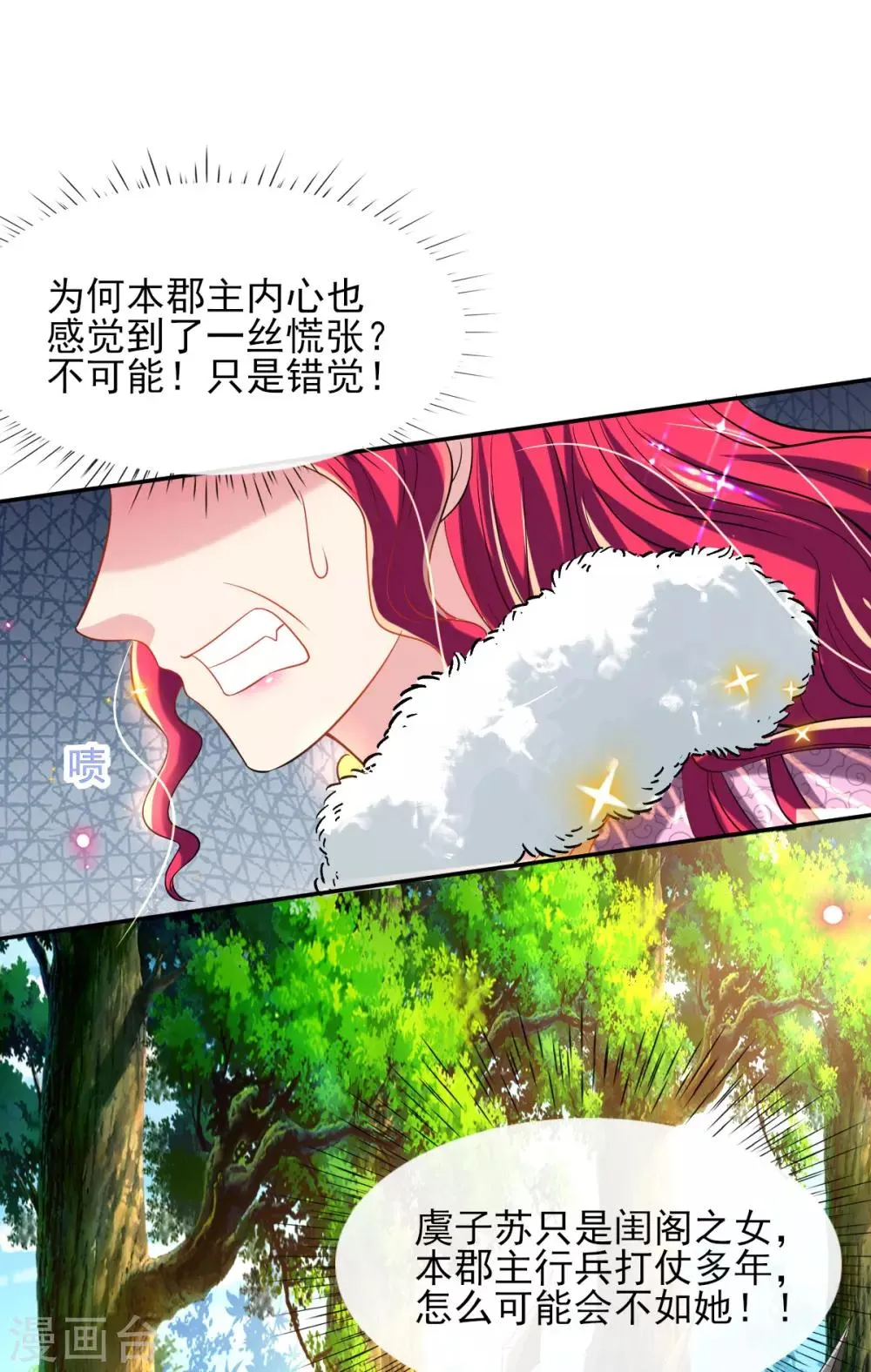 第56话 全军覆没 第12页