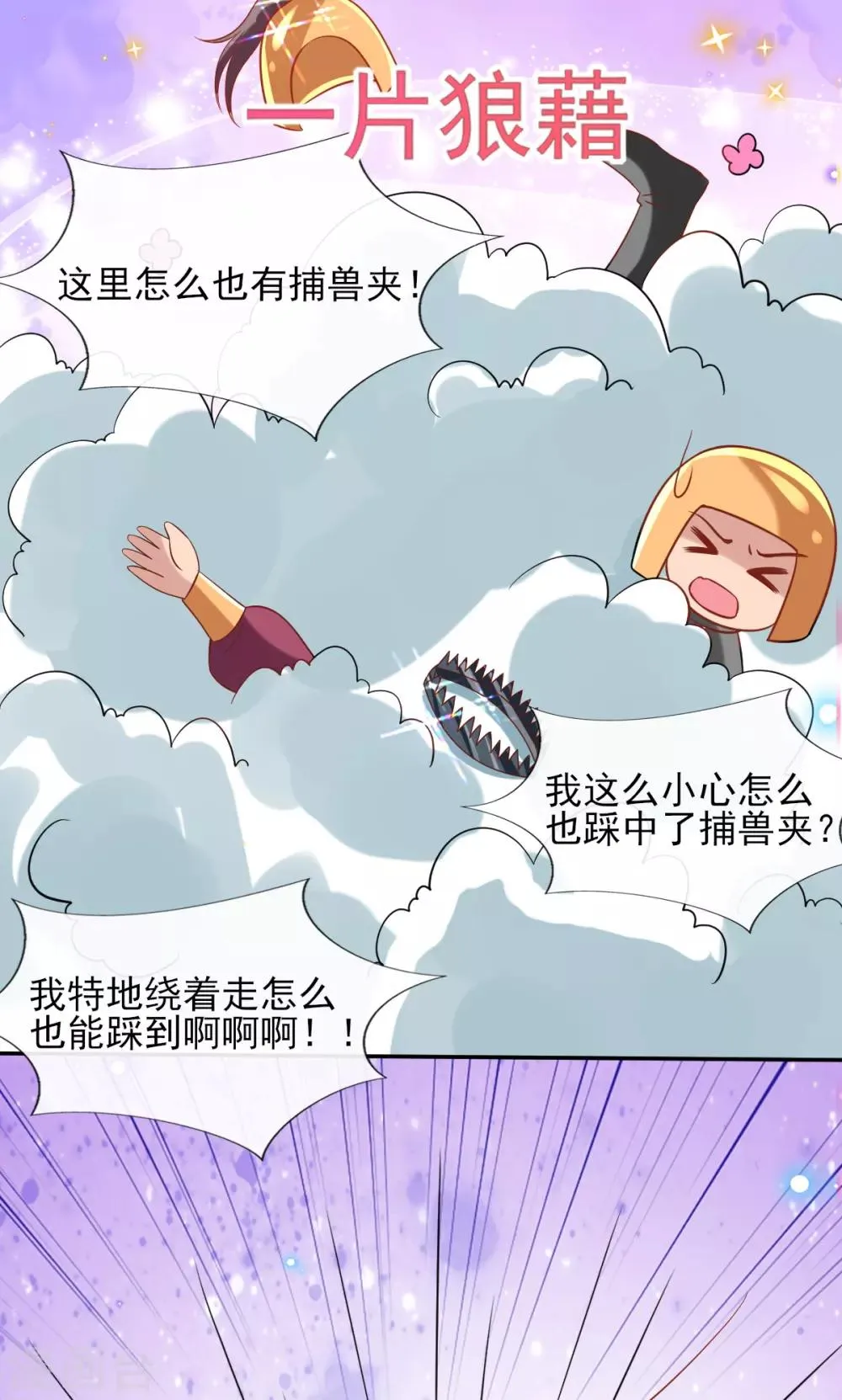 第56话 全军覆没 第15页