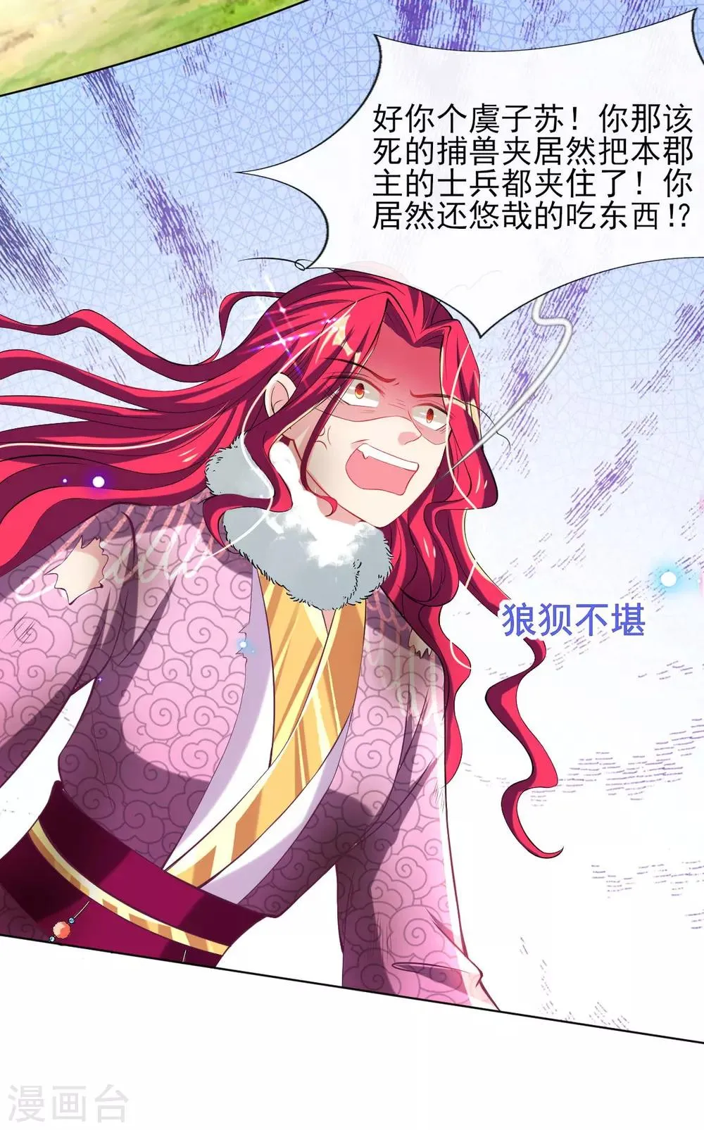 第56话 全军覆没 第23页