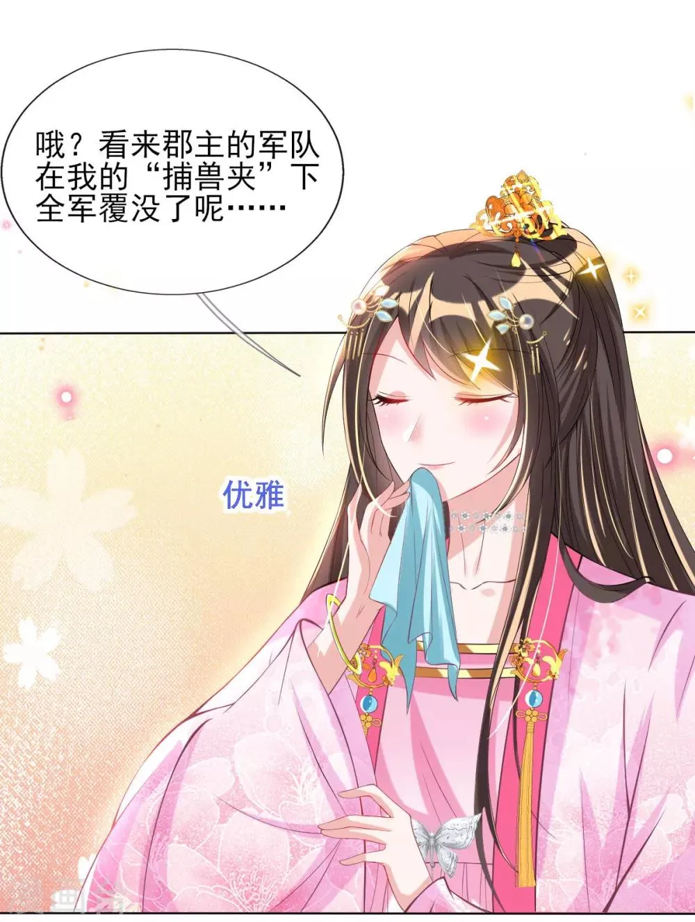 第56话 全军覆没 第24页