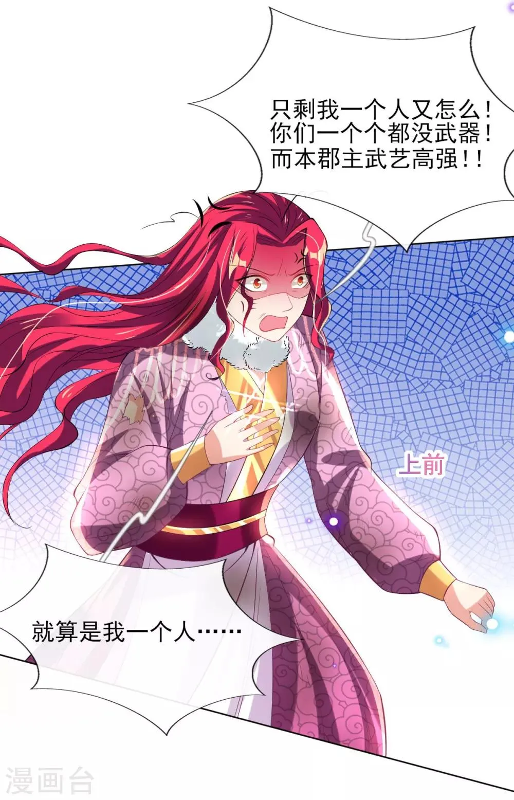 第56话 全军覆没 第26页