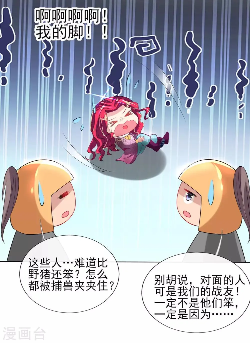 第56话 全军覆没 第28页