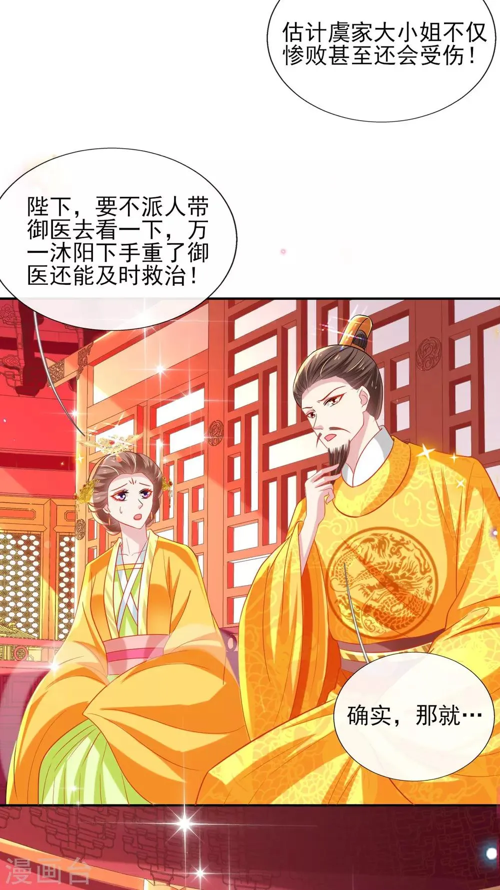 第56话 全军覆没 第33页