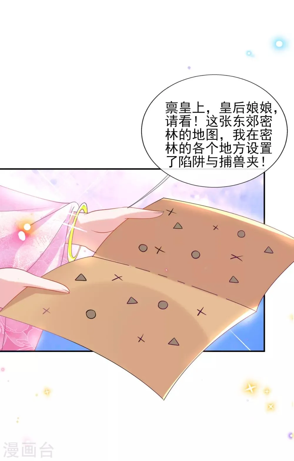 第57话 陷阱学 第8页
