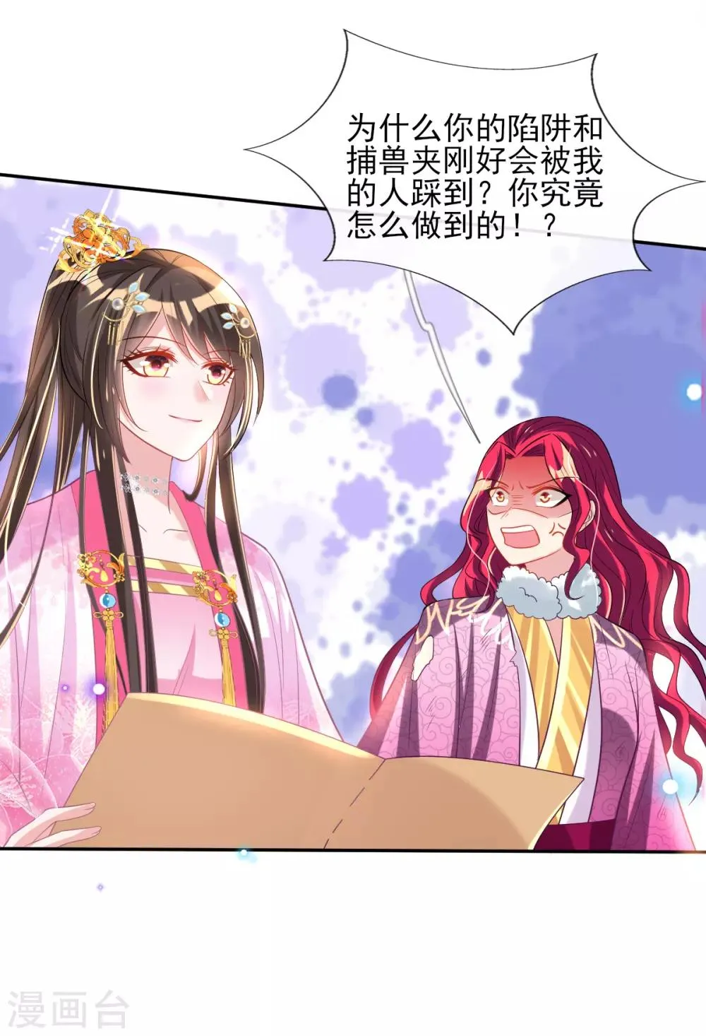 第57话 陷阱学 第9页