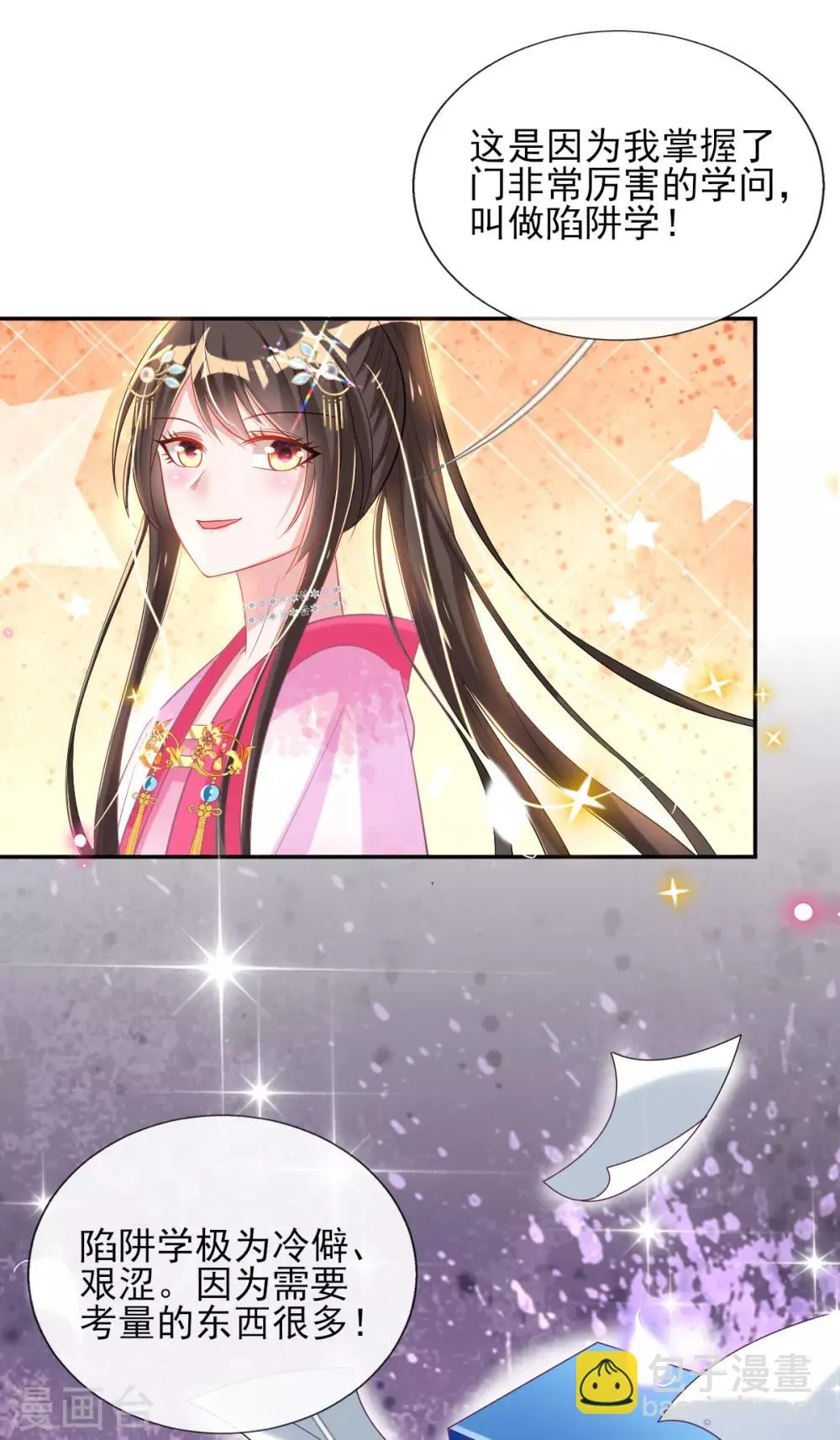 第57话 陷阱学 第10页