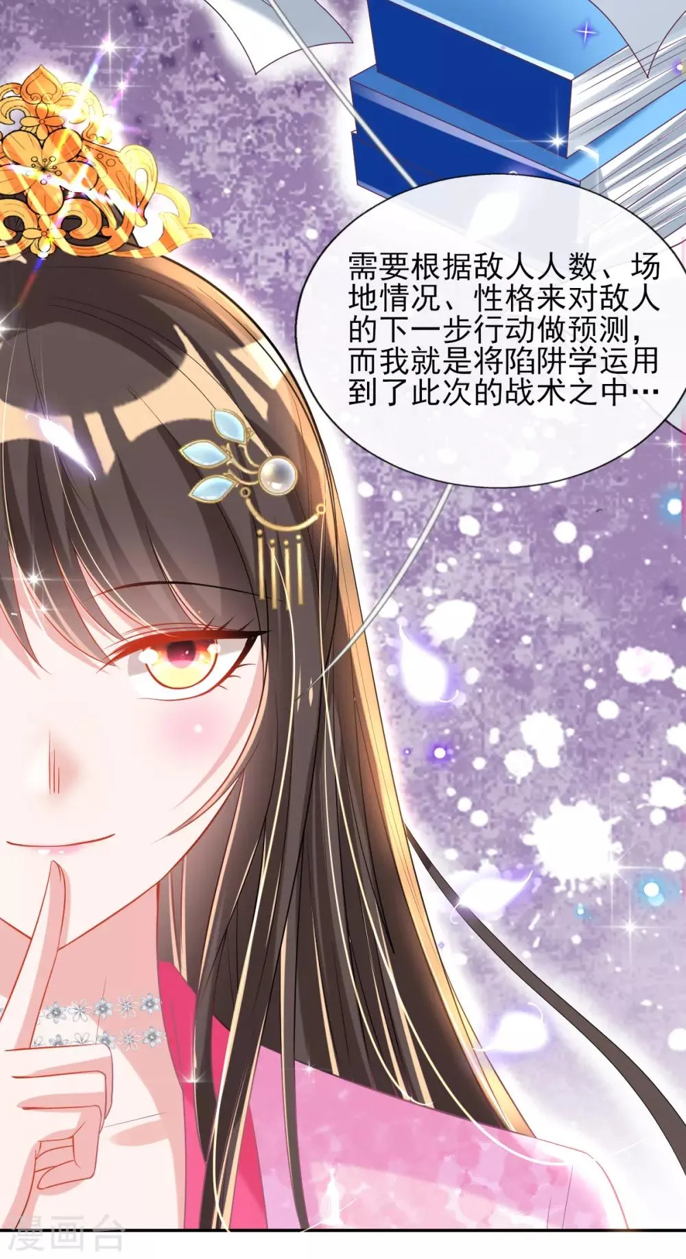第57话 陷阱学 第11页