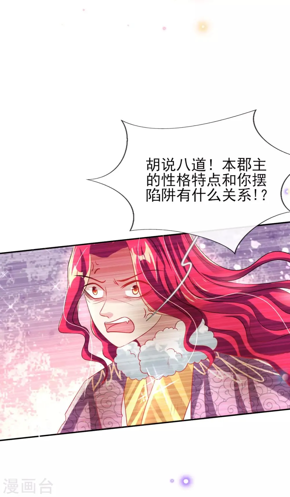 第57话 陷阱学 第12页