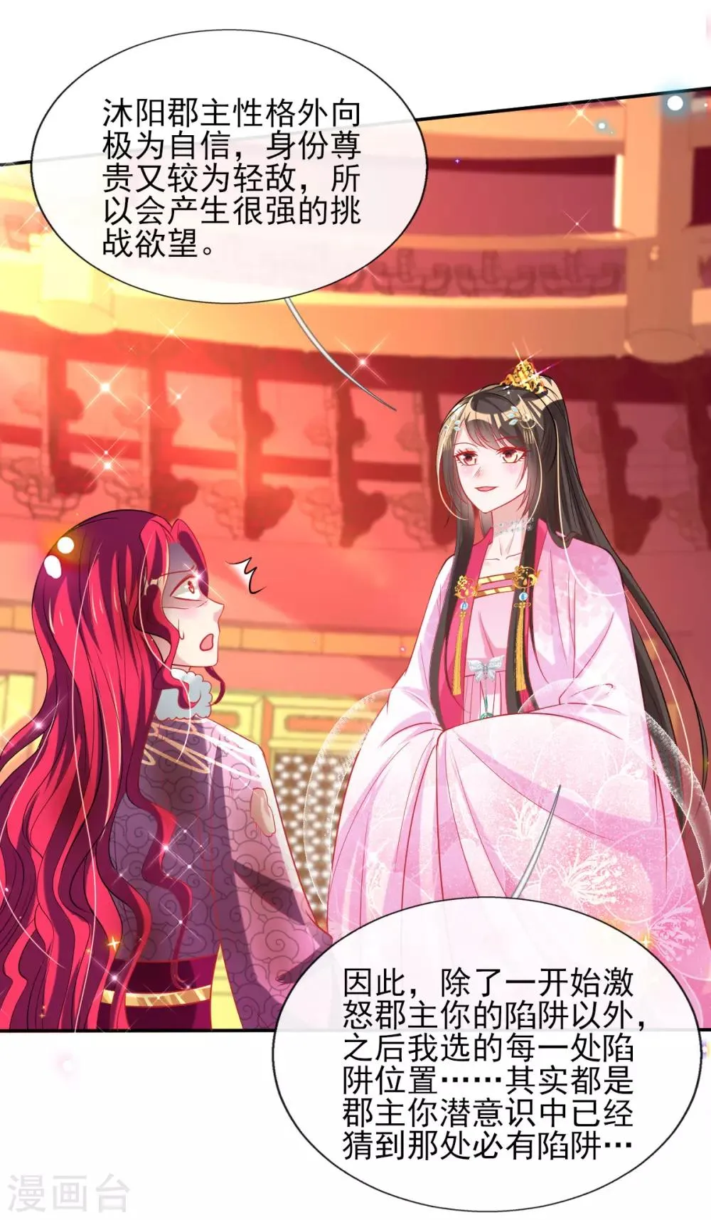 第57话 陷阱学 第13页