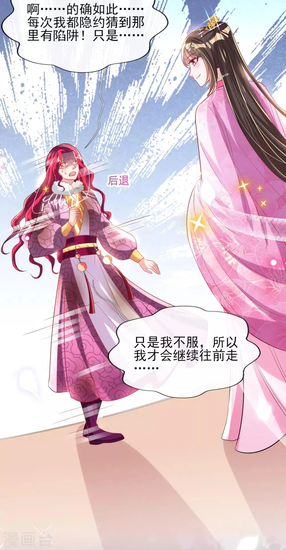 第57话 陷阱学 第15页