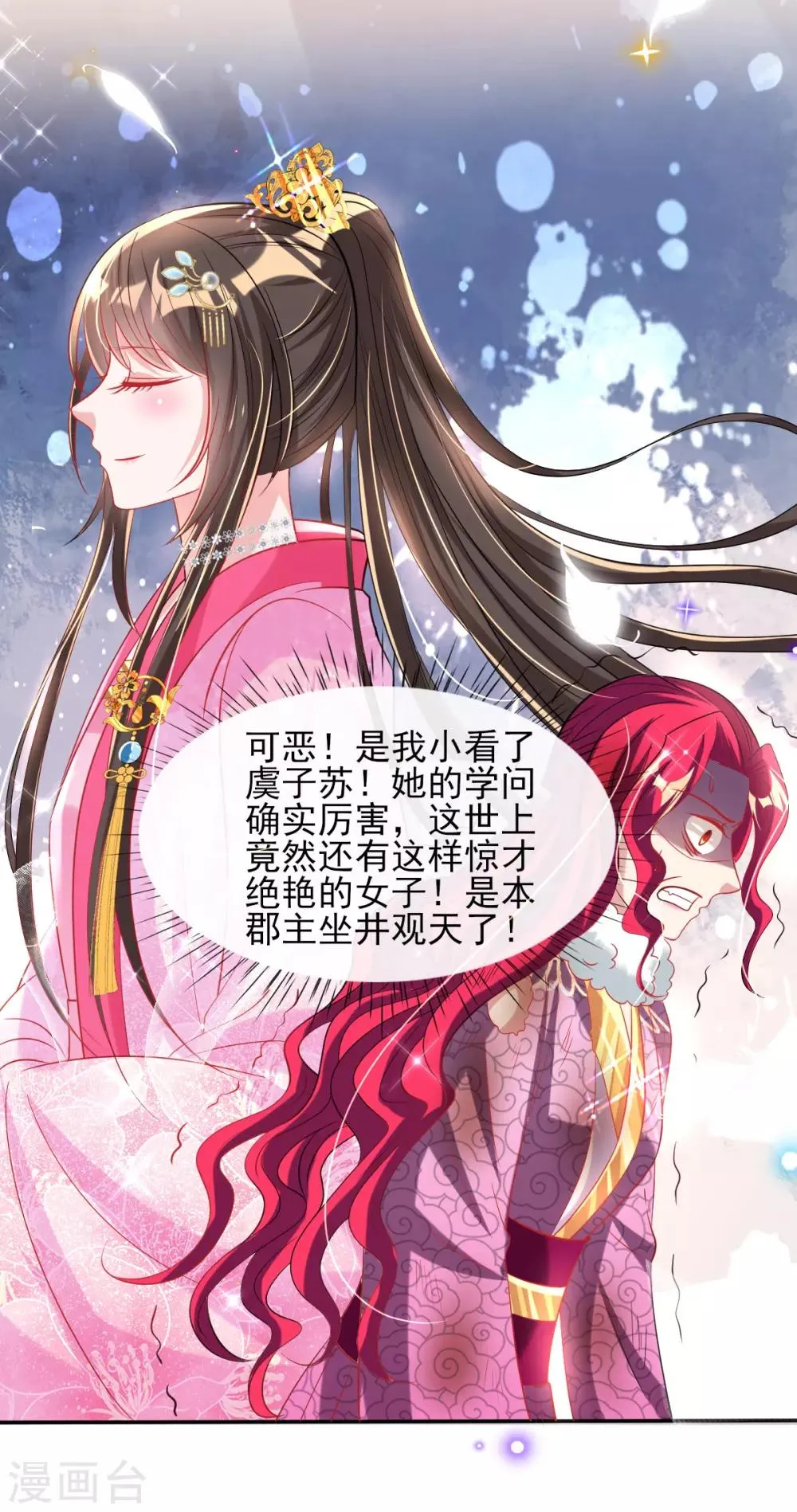第57话 陷阱学 第16页