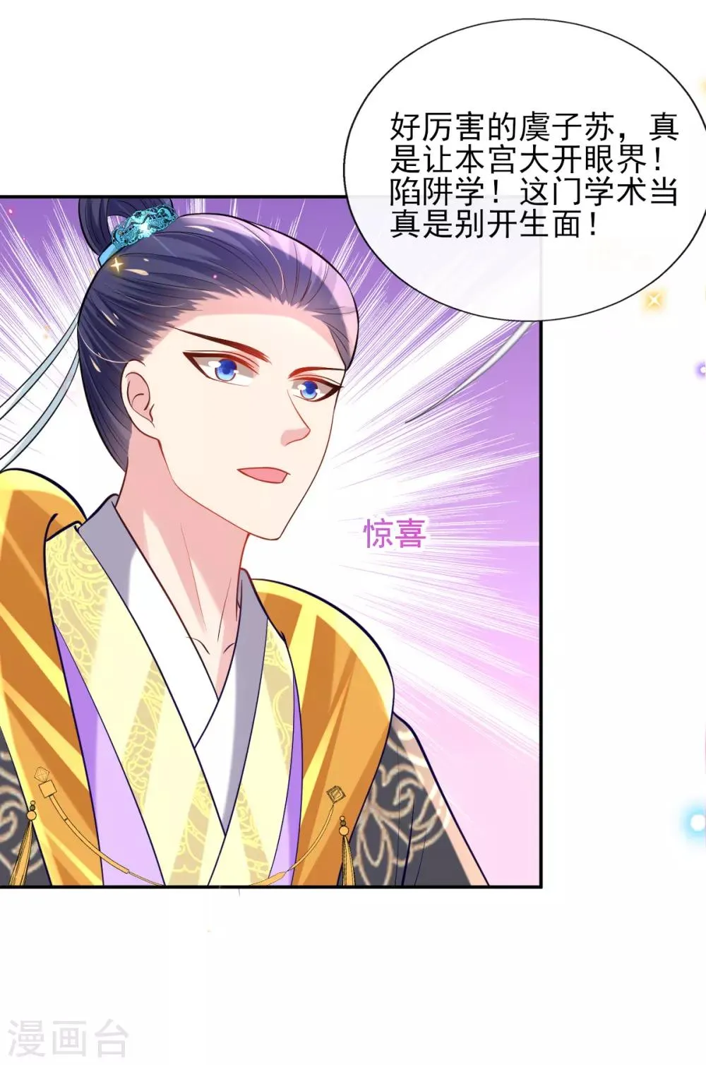 第57话 陷阱学 第19页