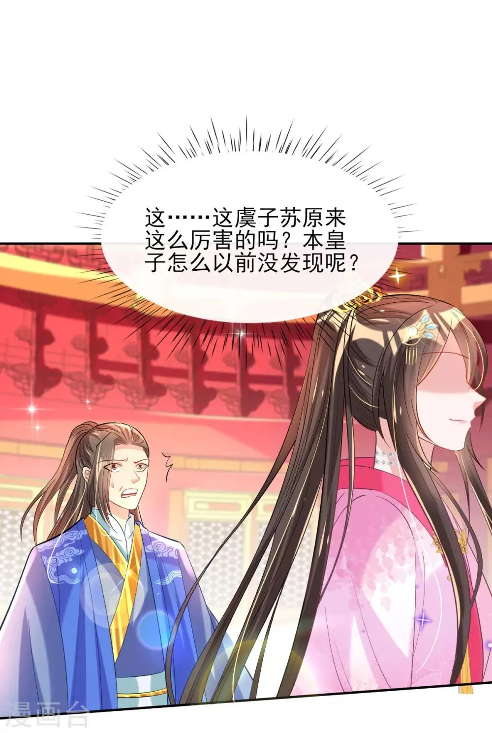 第57话 陷阱学 第21页