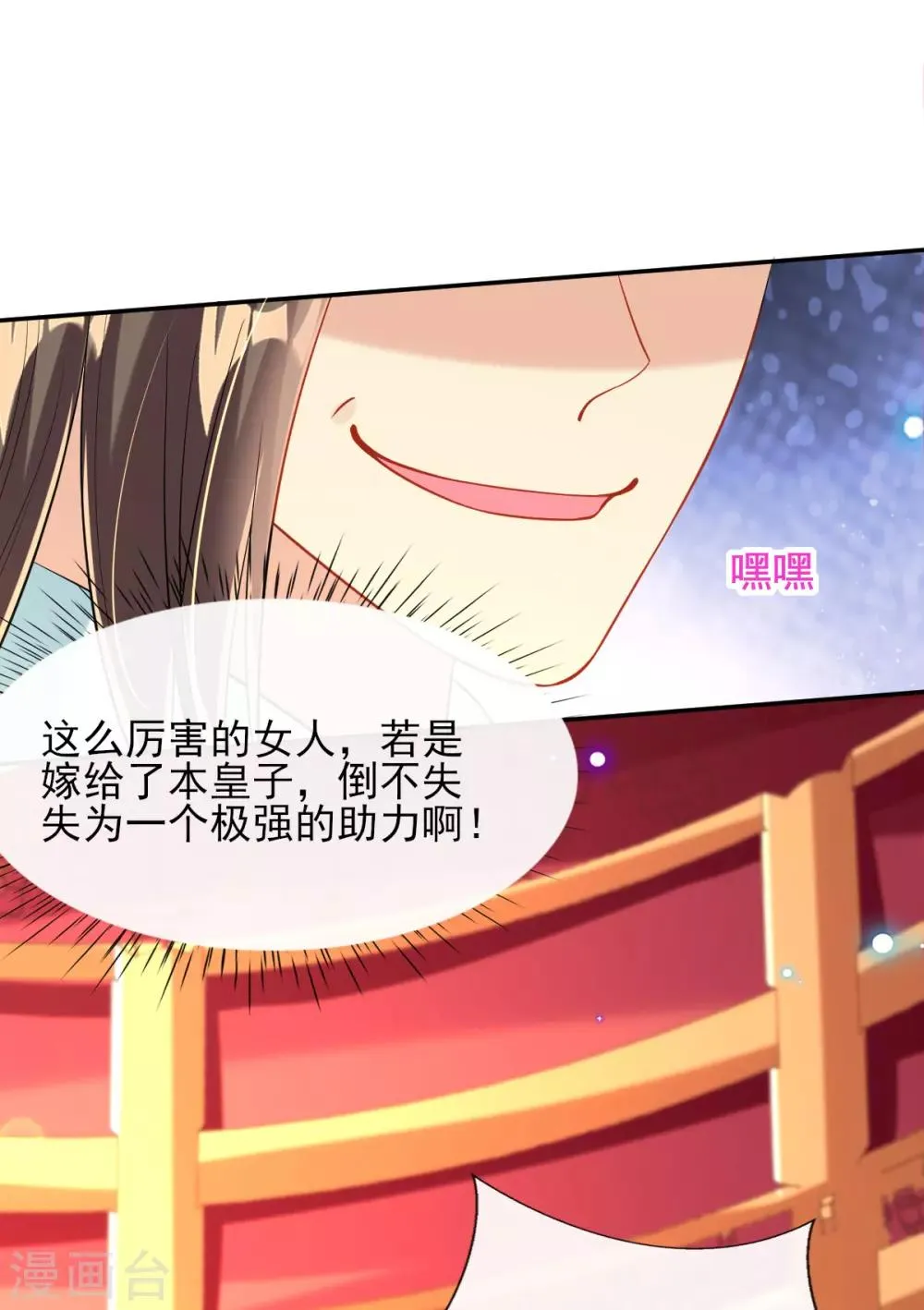 第57话 陷阱学 第22页