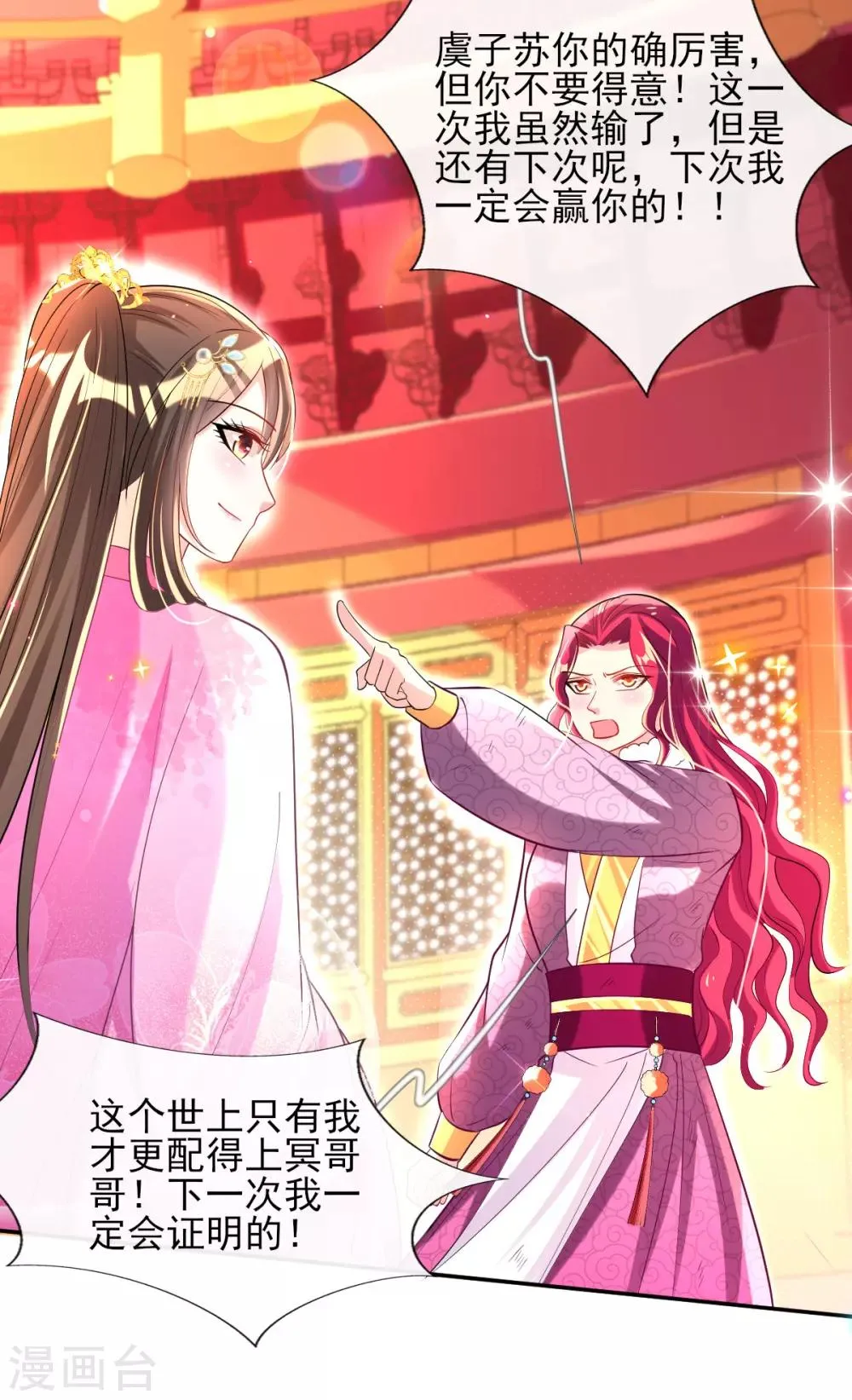 第57话 陷阱学 第23页