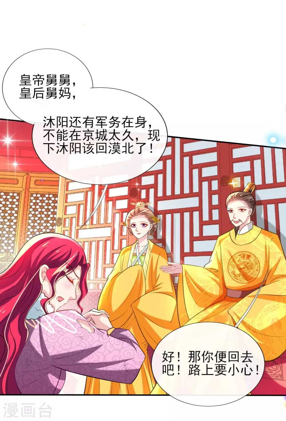第57话 陷阱学 第24页