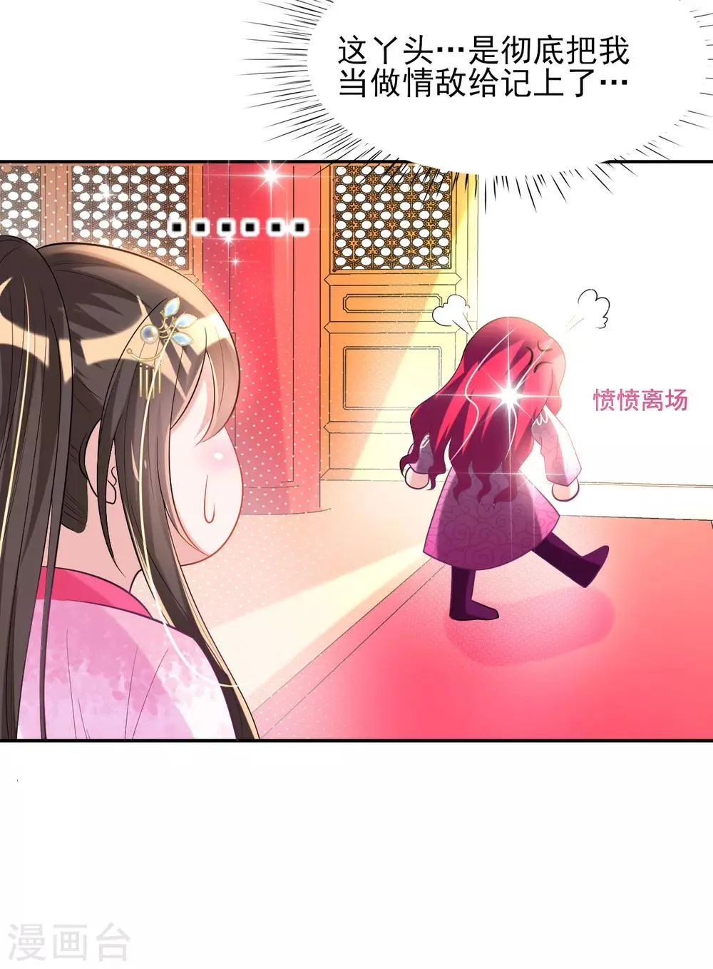 第57话 陷阱学 第29页