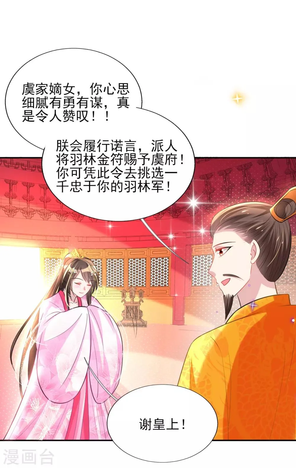 第57话 陷阱学 第30页