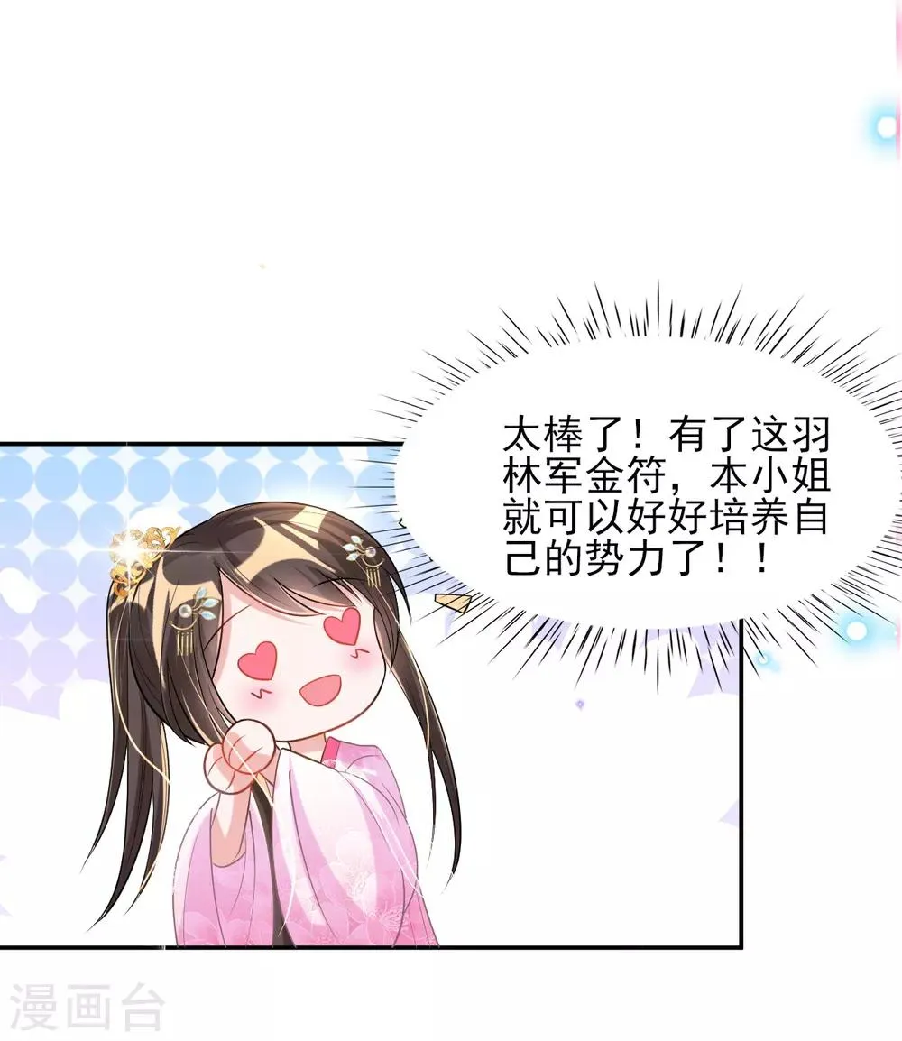 第57话 陷阱学 第31页