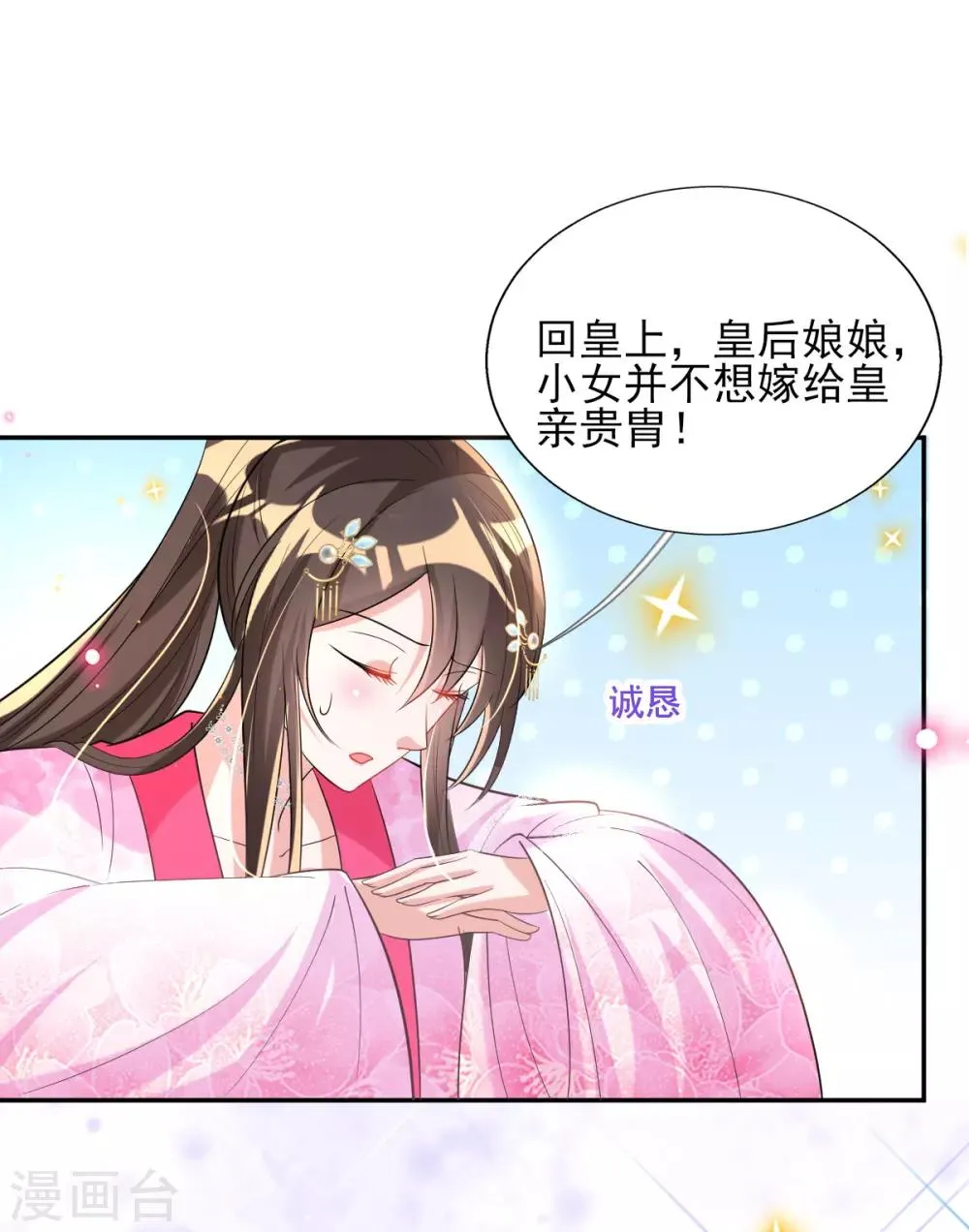 第58话 再生事端 第3页