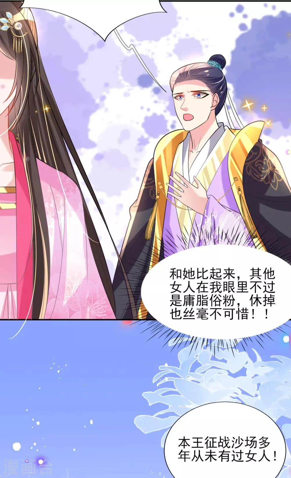 第58话 再生事端 第6页