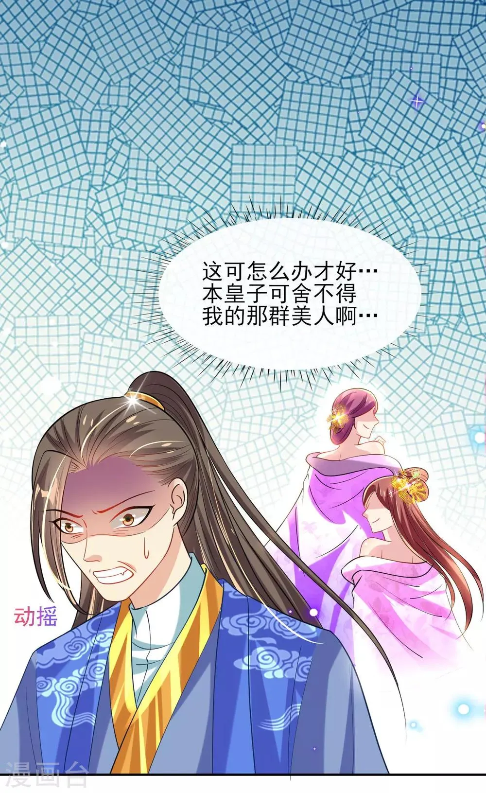 第58话 再生事端 第8页