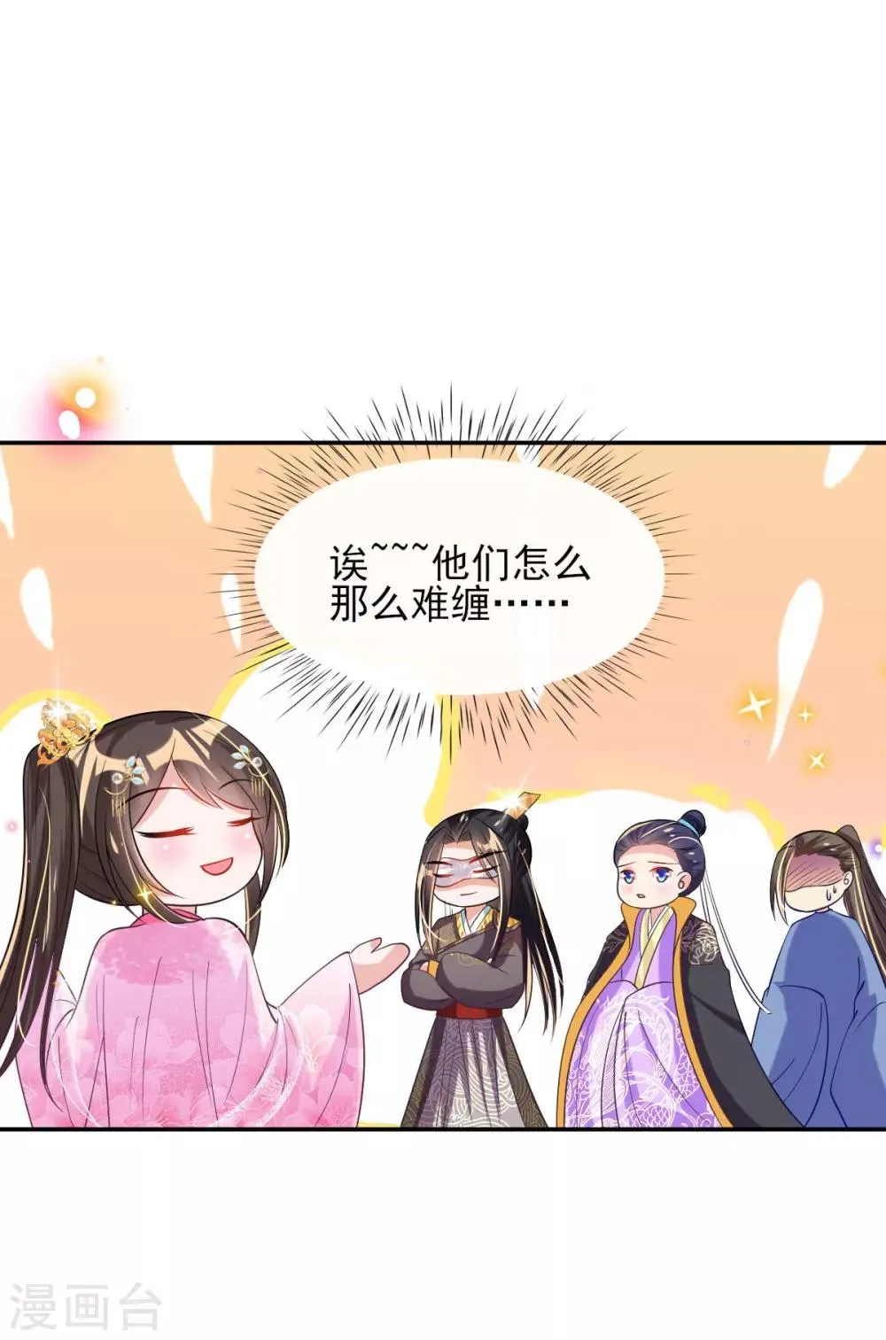 第58话 再生事端 第9页