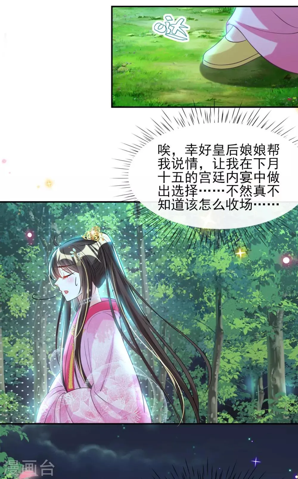 第58话 再生事端 第11页