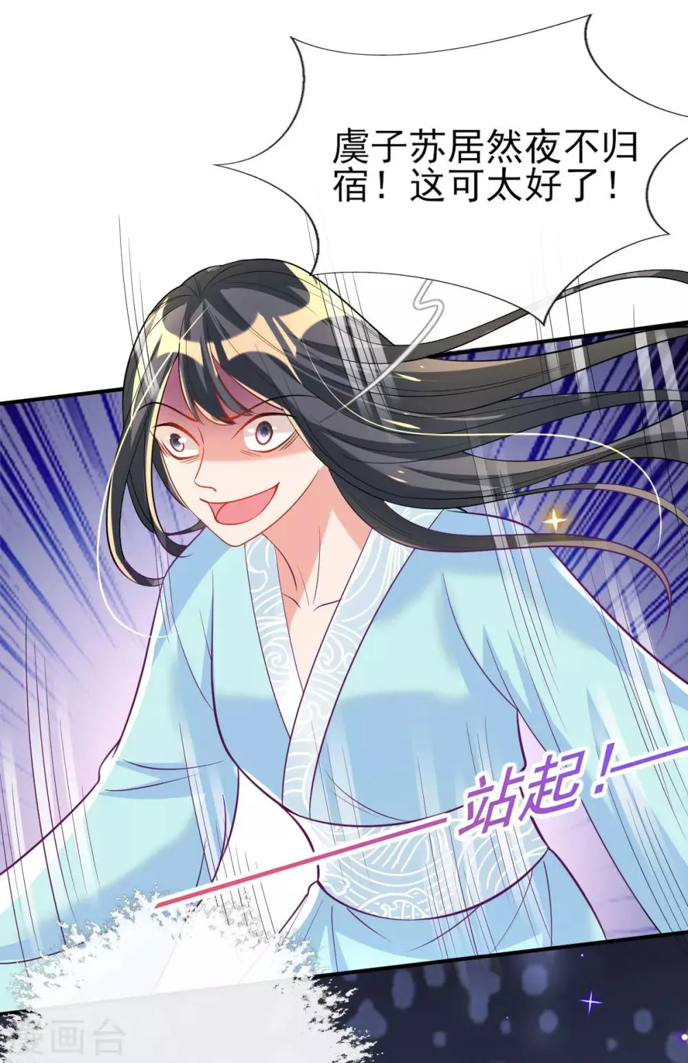 第58话 再生事端 第16页