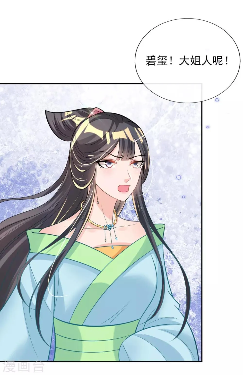第58话 再生事端 第21页