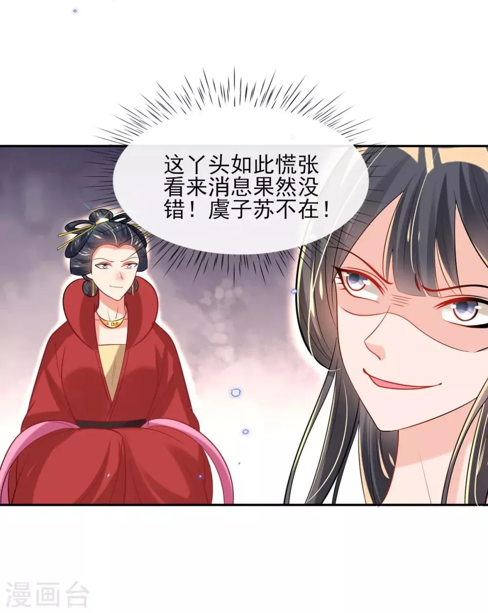 第58话 再生事端 第23页