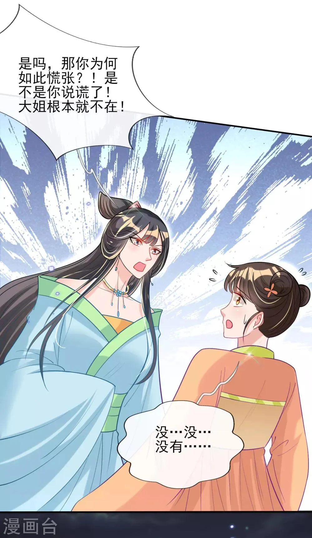 第58话 再生事端 第24页