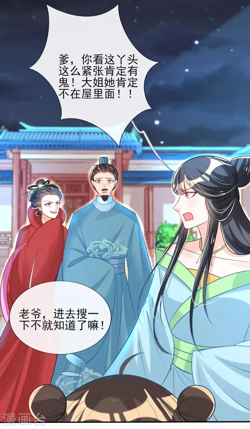 第58话 再生事端 第25页