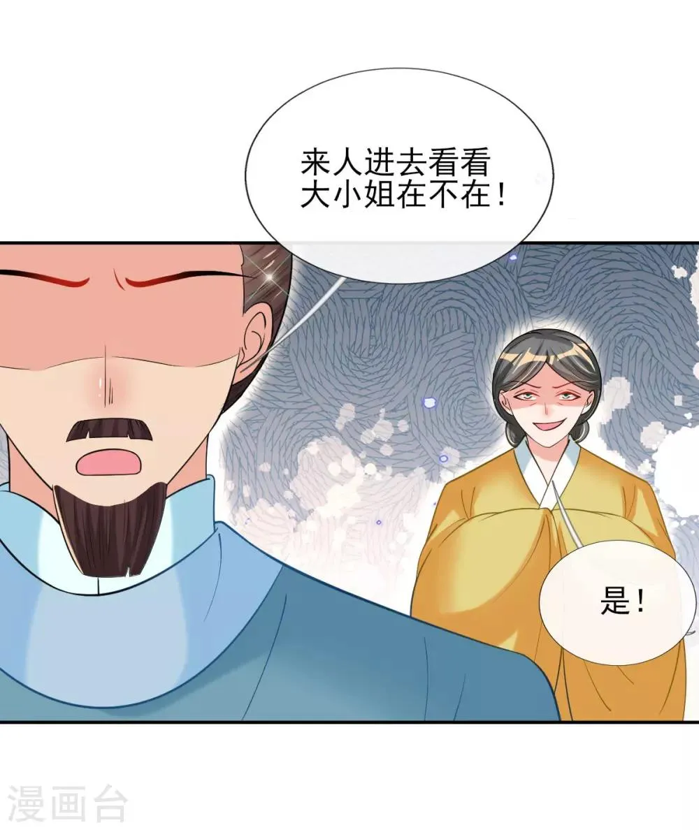 第58话 再生事端 第27页