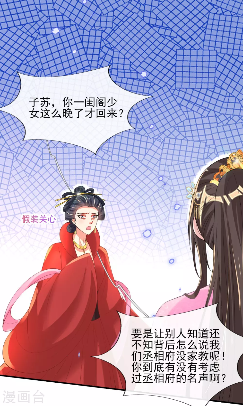 第59话 另眼相看 第3页