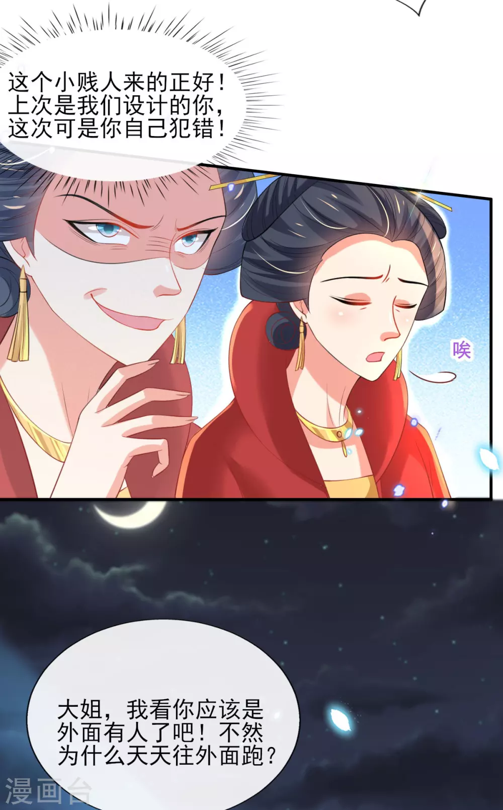第59话 另眼相看 第4页