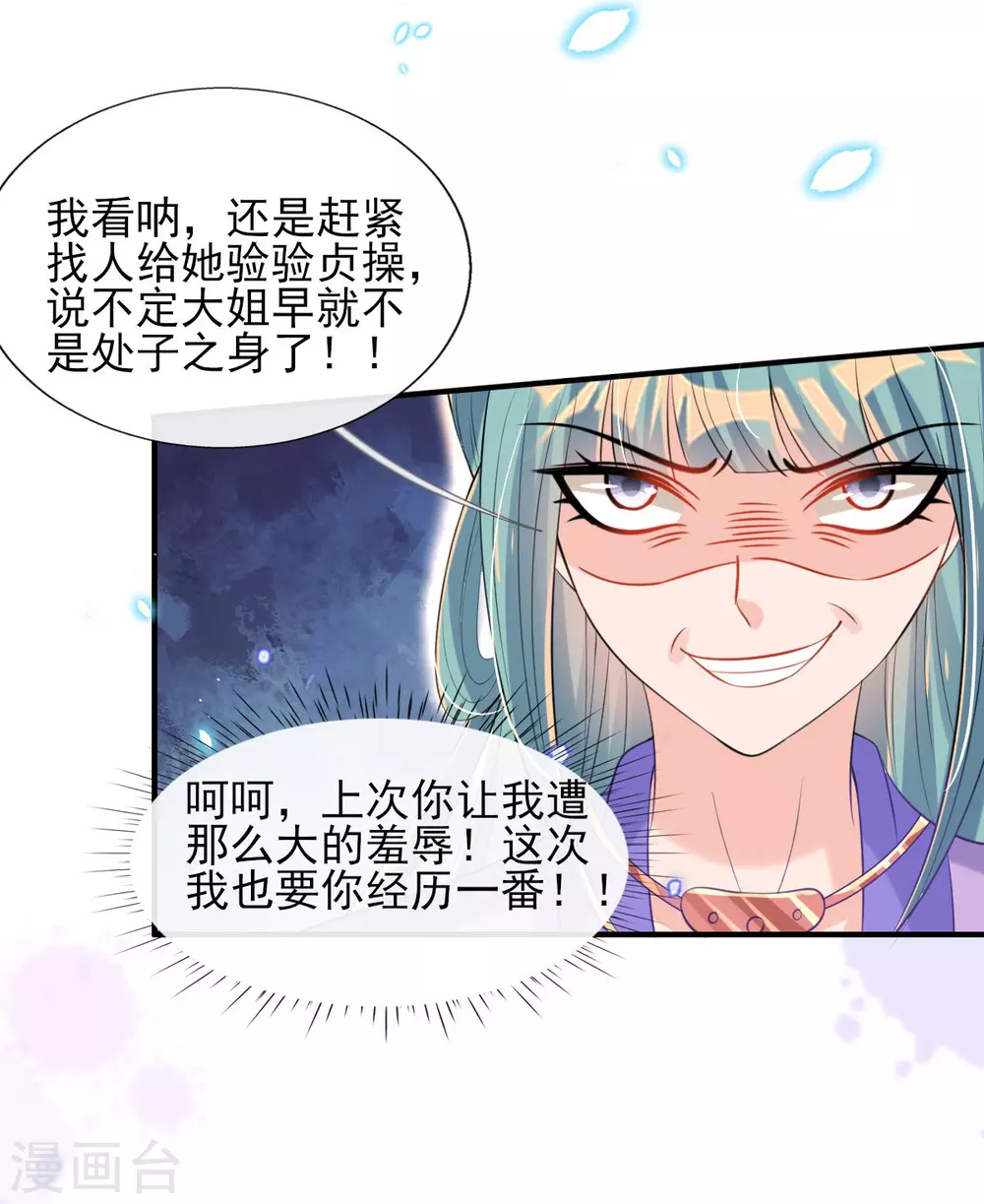 第59话 另眼相看 第6页