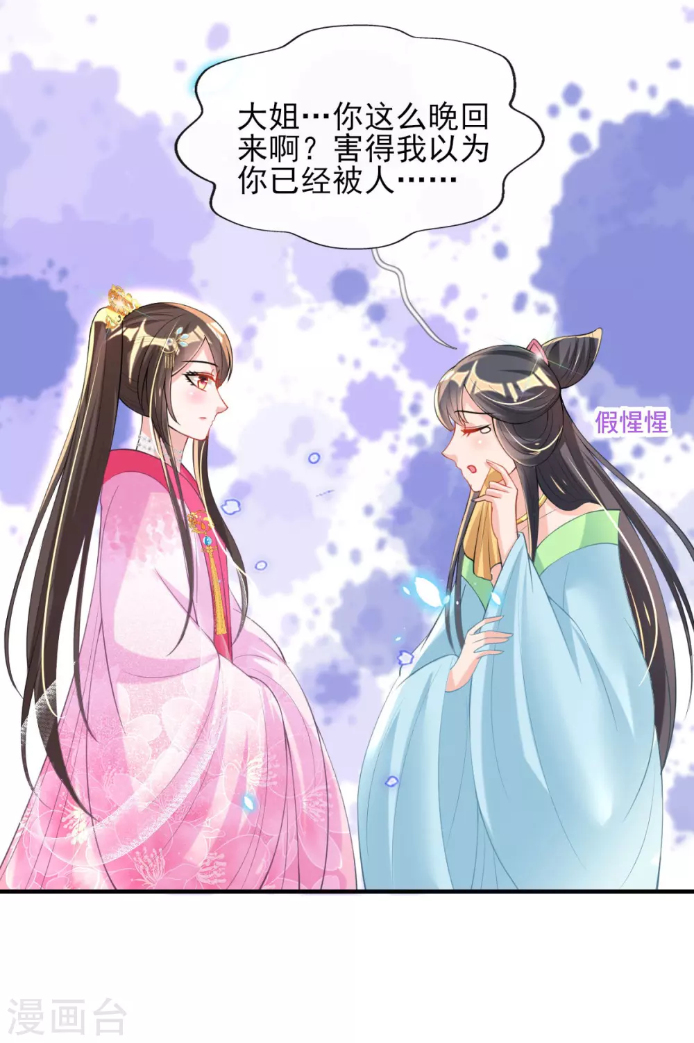 第59话 另眼相看 第7页