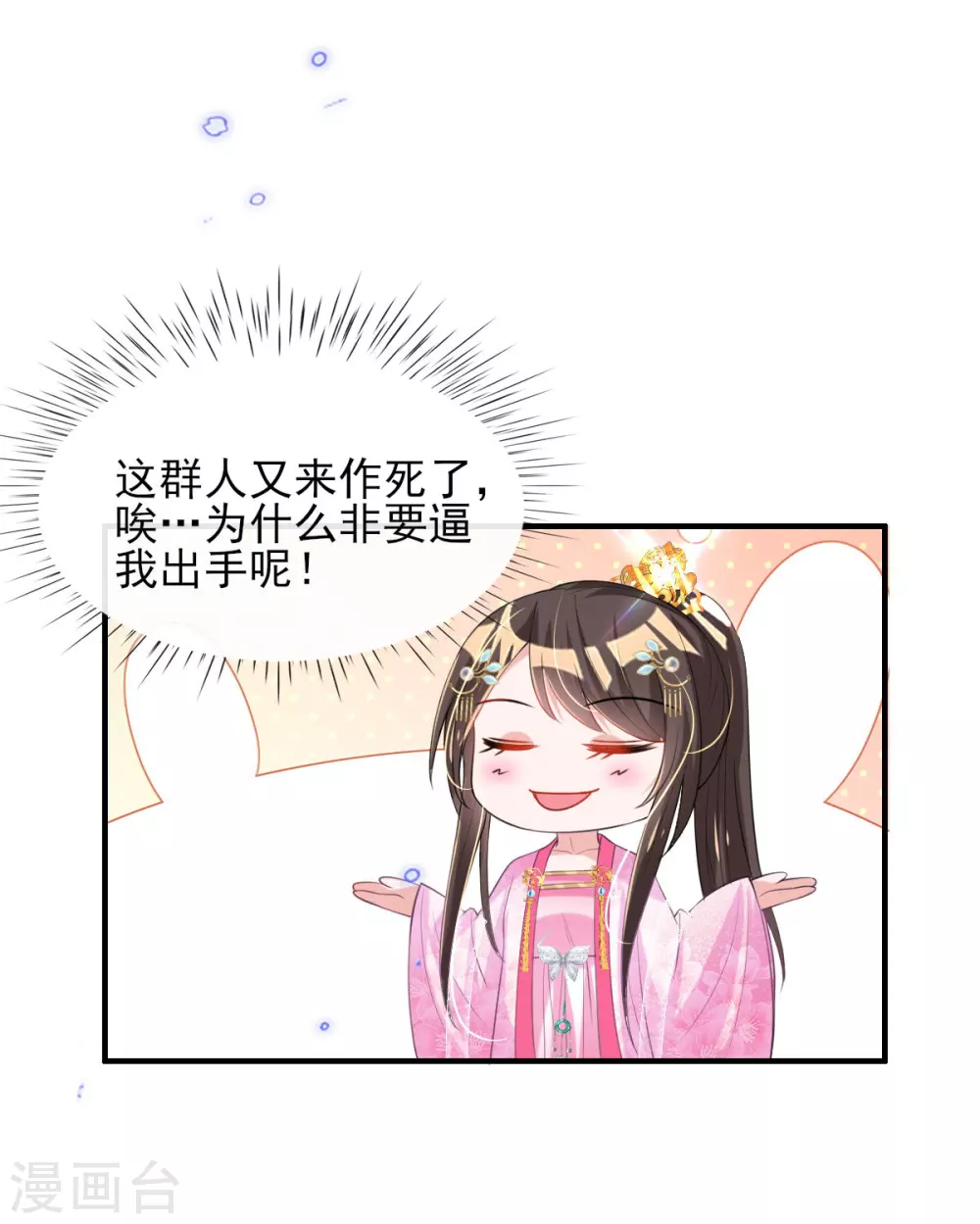 第59话 另眼相看 第8页