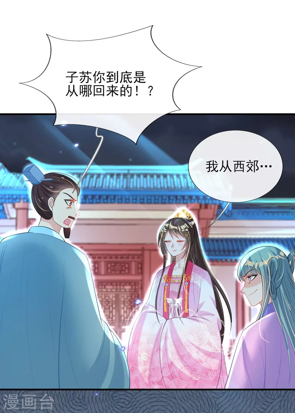 第59话 另眼相看 第9页