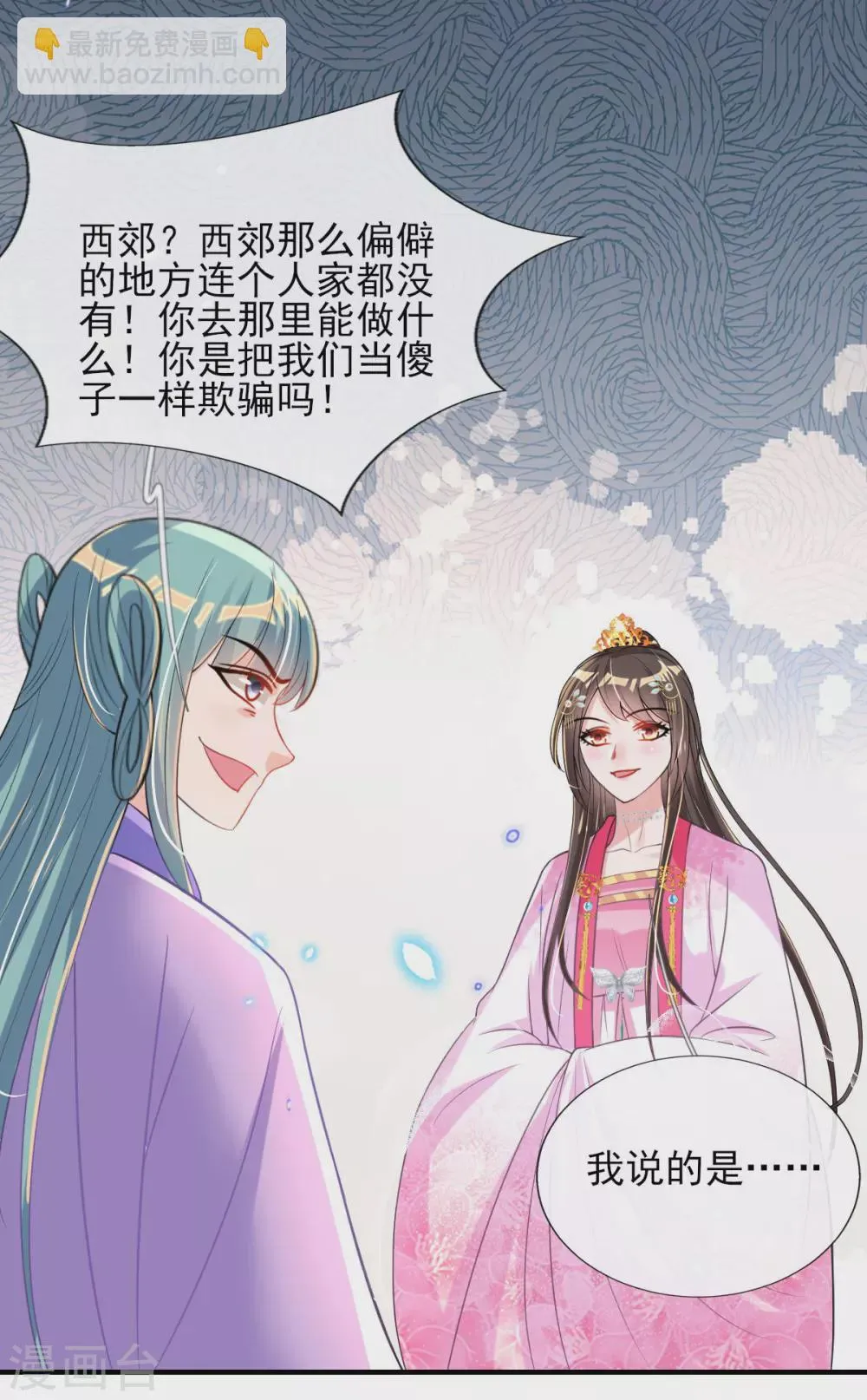 第59话 另眼相看 第10页