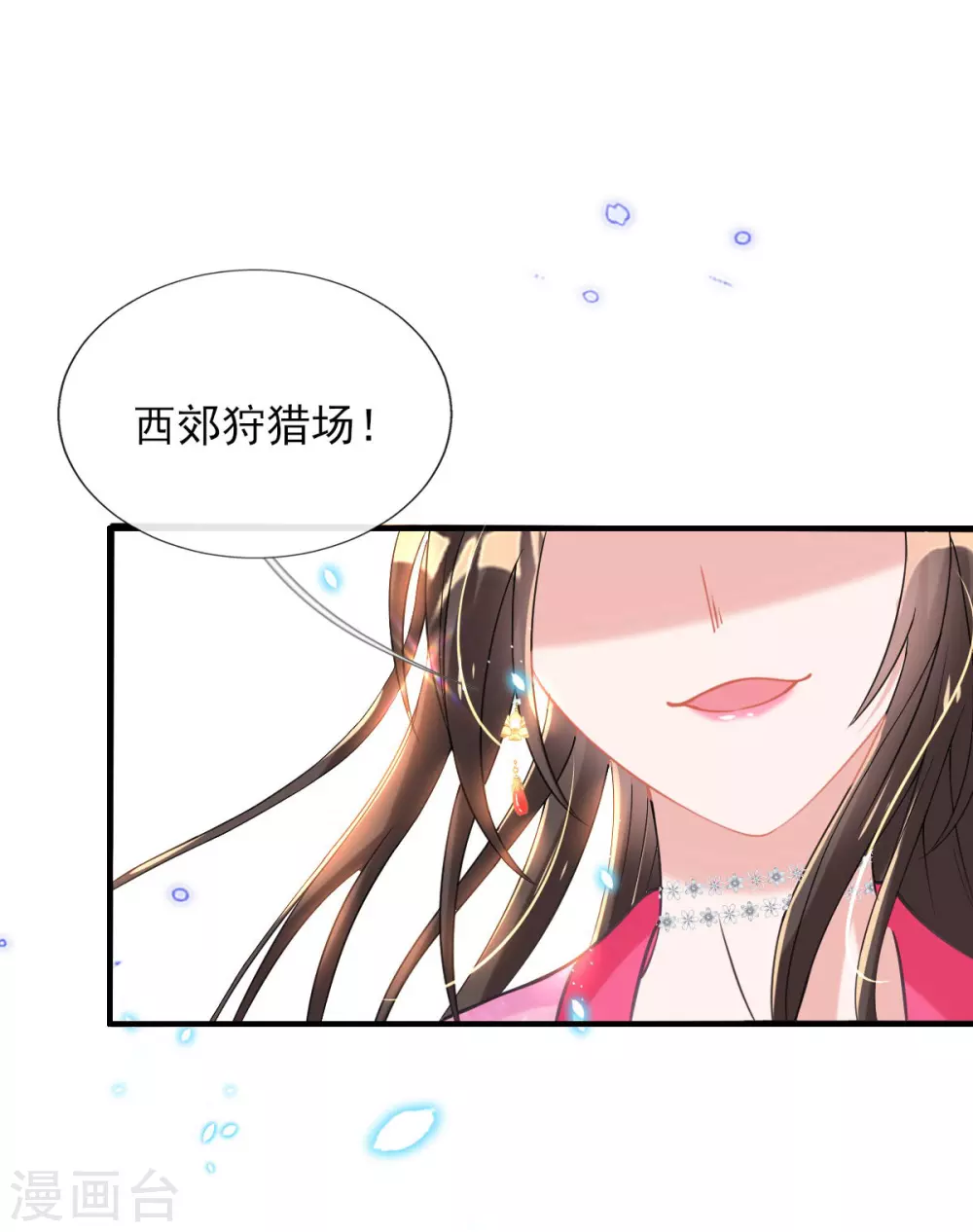第59话 另眼相看 第11页