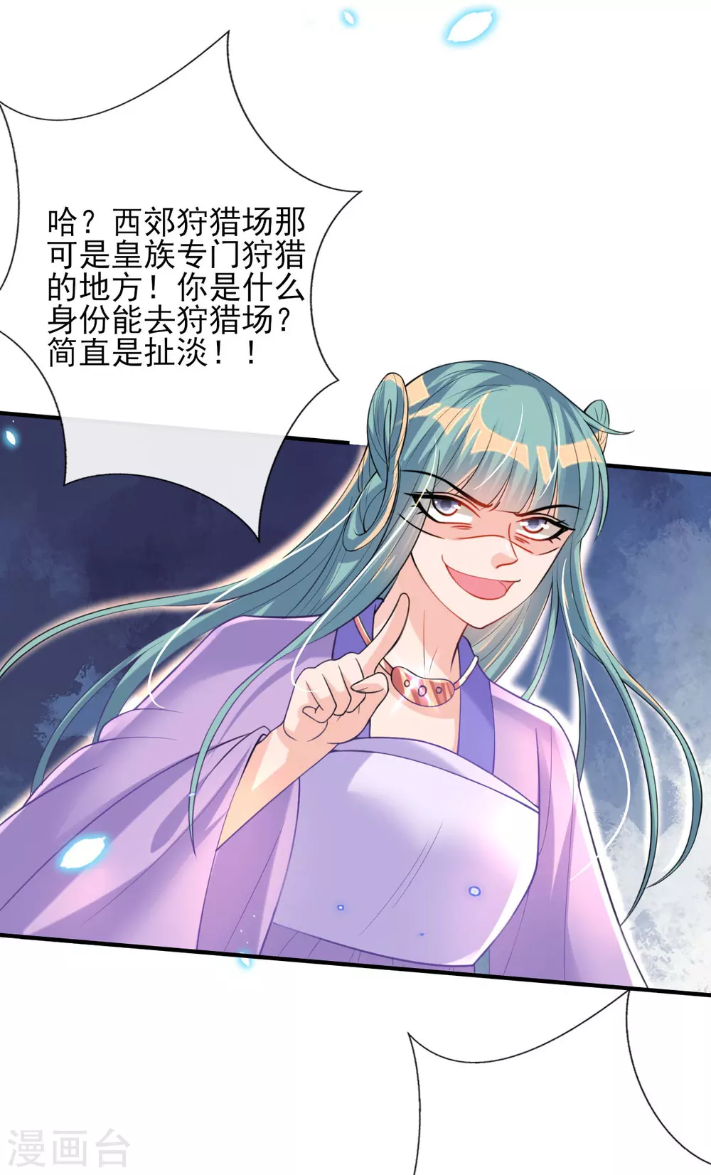 第59话 另眼相看 第12页