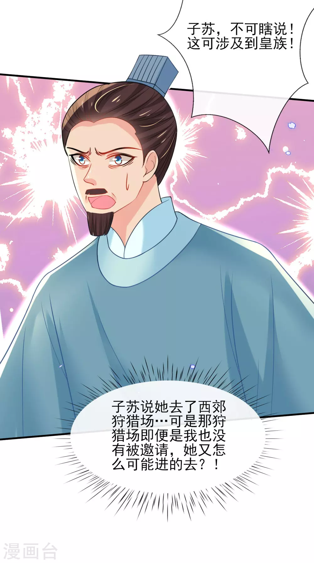 第59话 另眼相看 第13页