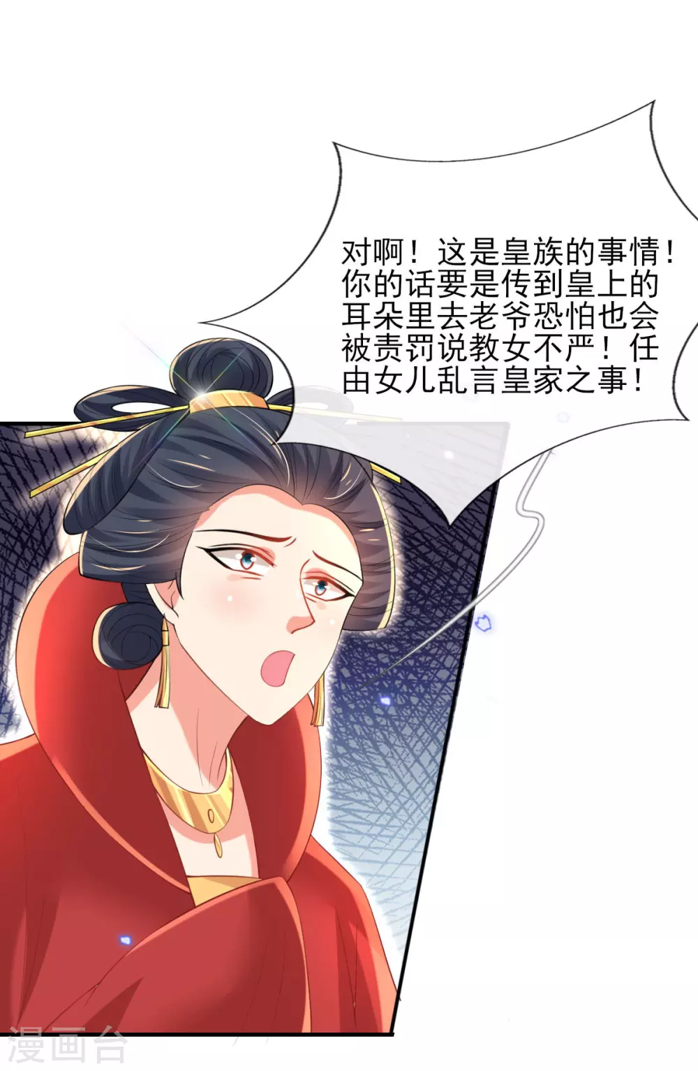 第59话 另眼相看 第14页