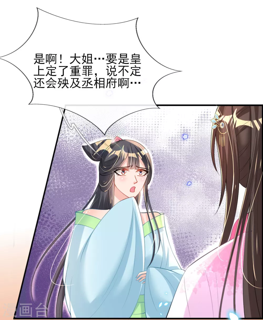 第59话 另眼相看 第15页