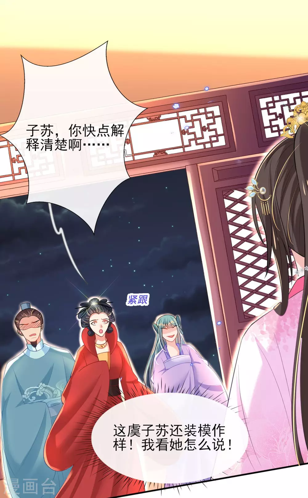 第59话 另眼相看 第21页